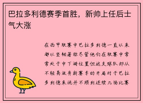 巴拉多利德赛季首胜，新帅上任后士气大涨